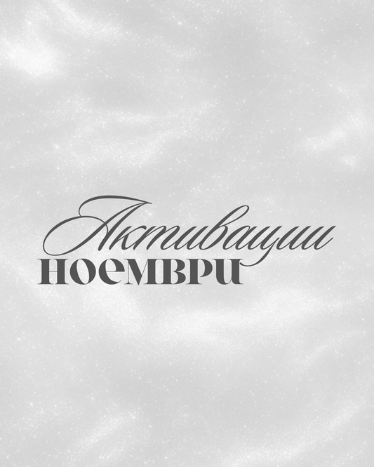 Активации